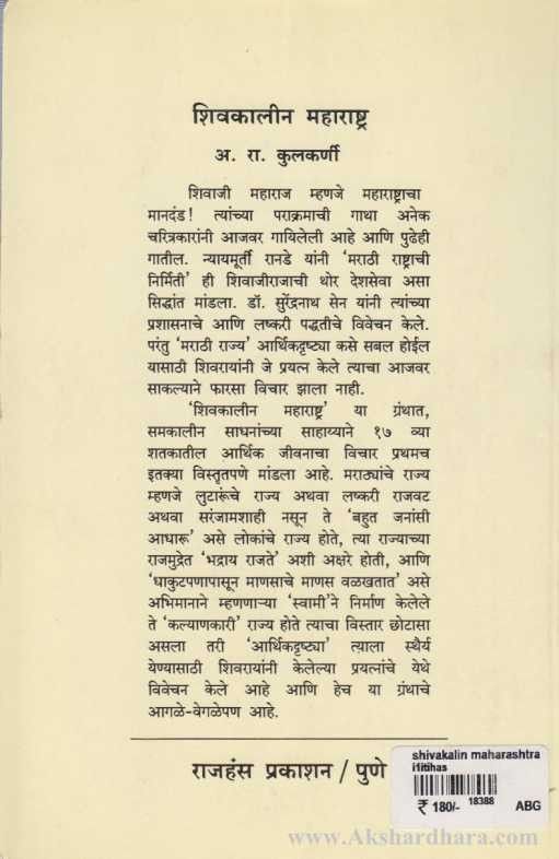 Shivakalin Maharashtra (शिवकालीन महाराष्ट्र )