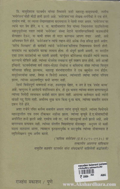 Vasudev Balwant Patwardhan ( वासुदेव बळवंत पटवर्धन )