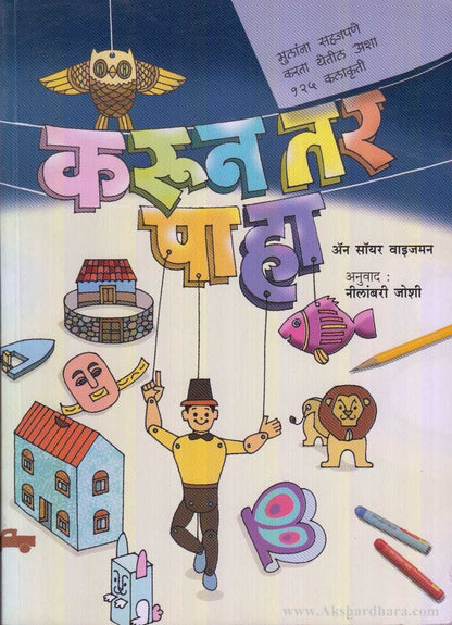 Karun Tar Paha (करून तर पहा)