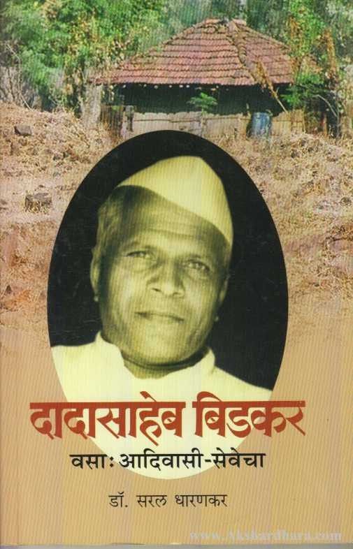 Dadasaheb Bidkar Vasa Adivasi Sevecha