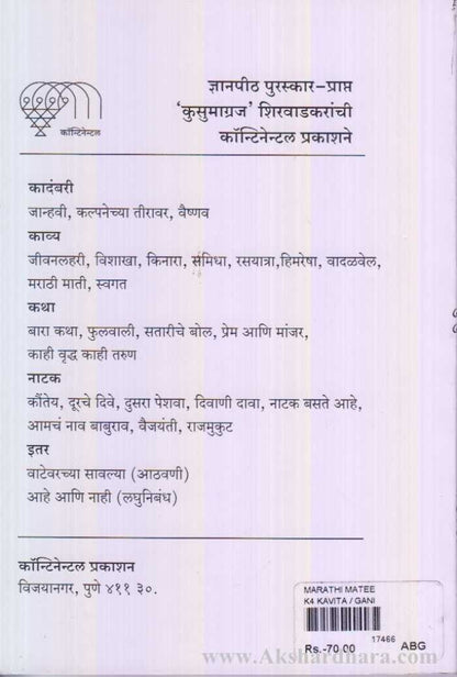 Marathi Mati (मराठी माती)
