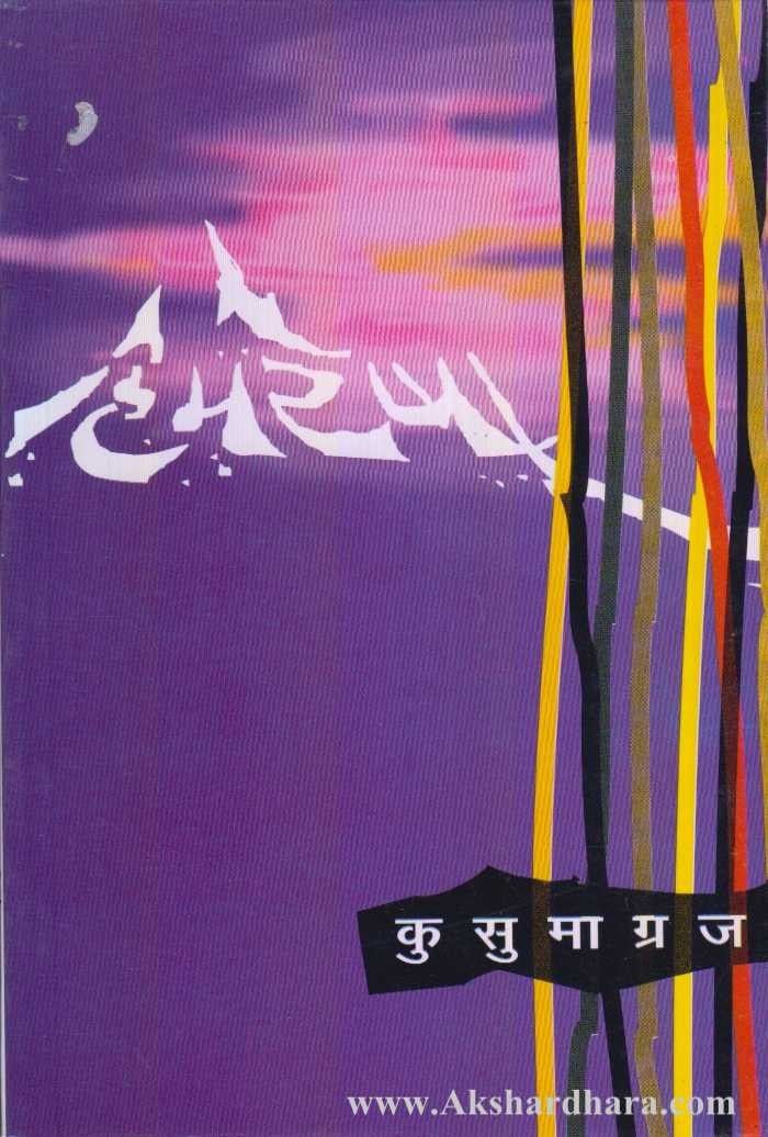 Himaresha (हिमरेषा)