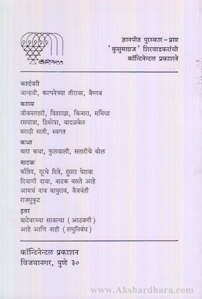 Himaresha (हिमरेषा)