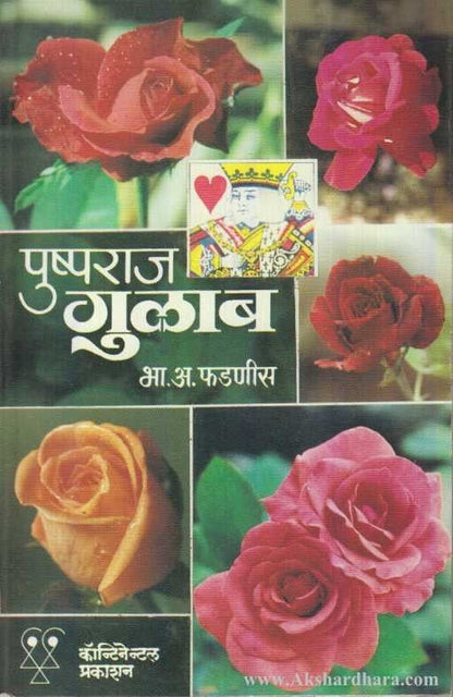 Pushparaj Gulab (पुष्पराज गुलाब)