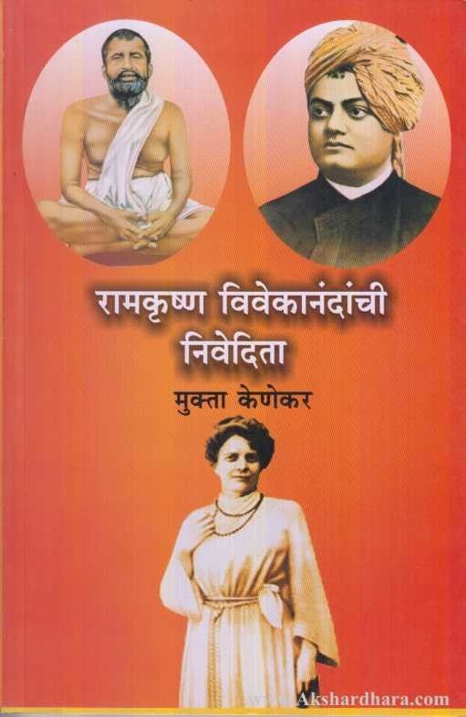 Ramkrushna Vivekanandanchi Nivedita