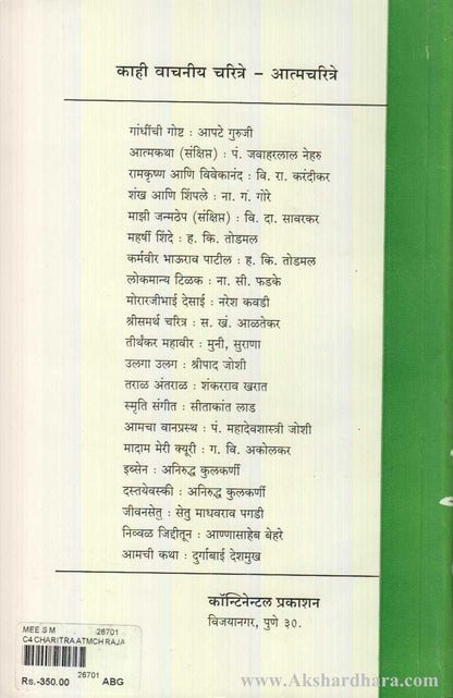 Mi S. M. (मी एस. एम.)