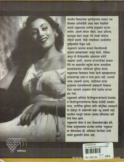 Madhubala (मधुबाला)