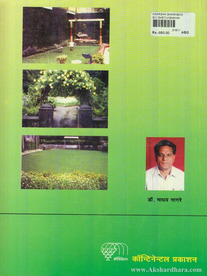 Adarsha Gharbag (आदर्श घरबाग)