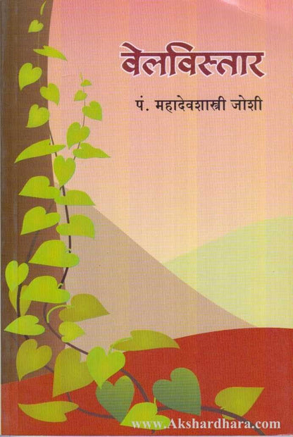 Velvistar (वेलविस्तार)