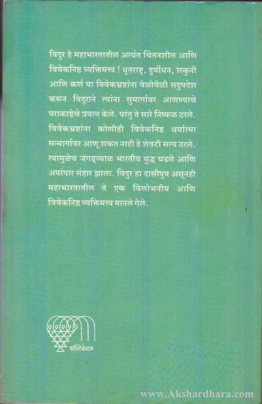 Shapit Dharmatma Vidur (शापित धर्मात्मा विदुर)
