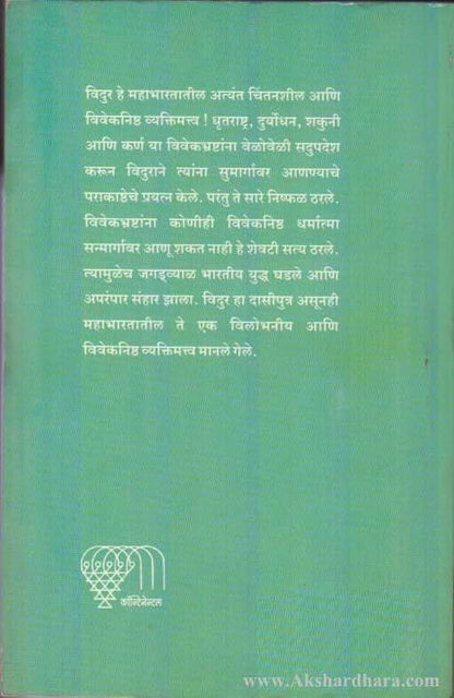 Shapit Dharmatma Vidur (शापित धर्मात्मा विदुर)