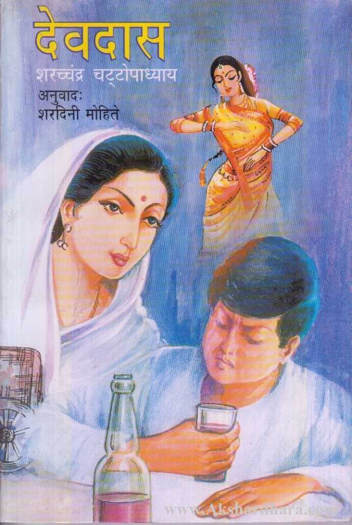 Devdas Writer Devdas (देवदास) – Akshardhara Book Gallery