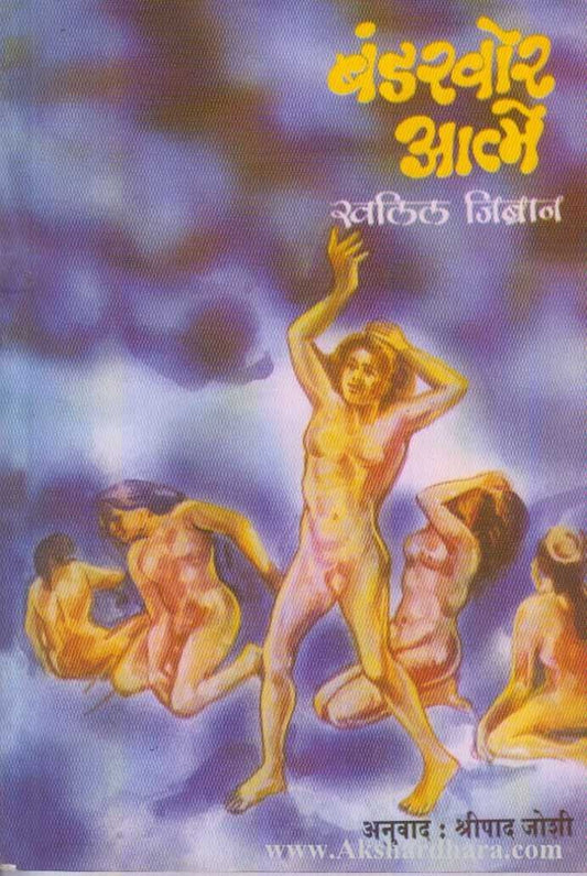 Bandkhor Aatme (बंडखोर आत्मे)