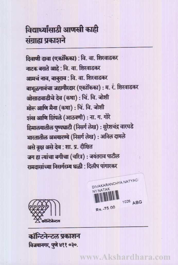 Divakaranchya Natyachata (दिवाकरांच्या नाटयछ्टा)