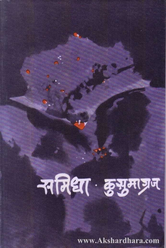 Samidha (समिधा)