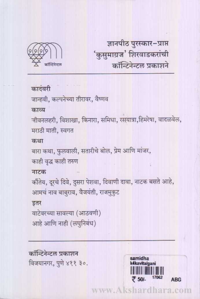 Samidha (समिधा)