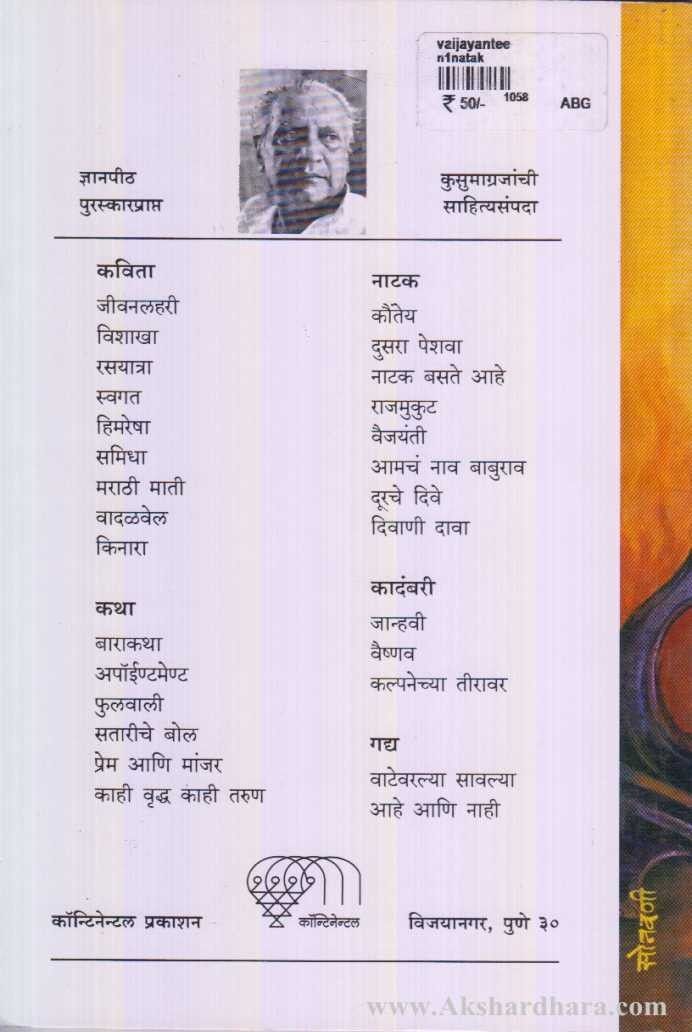 Vaijayanti (वैजयंती)