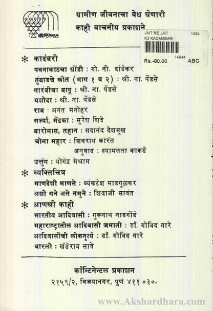 Jait Re Jait  (जैत रे जैत )