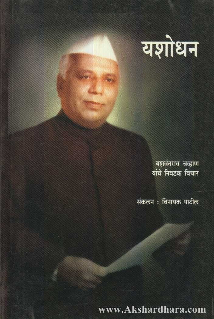 Yashodhan (यशोधन)