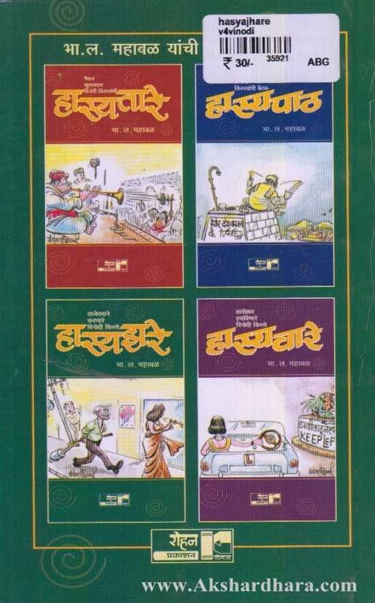 Hasyajhare (हास्यझरे)
