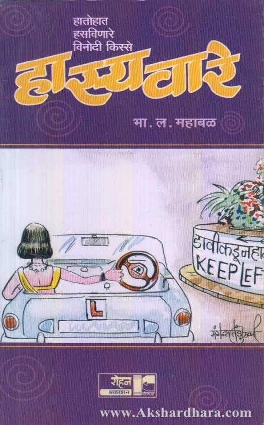 Hasyavare (हास्यवारे)