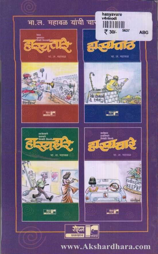 Hasyavare (हास्यवारे)