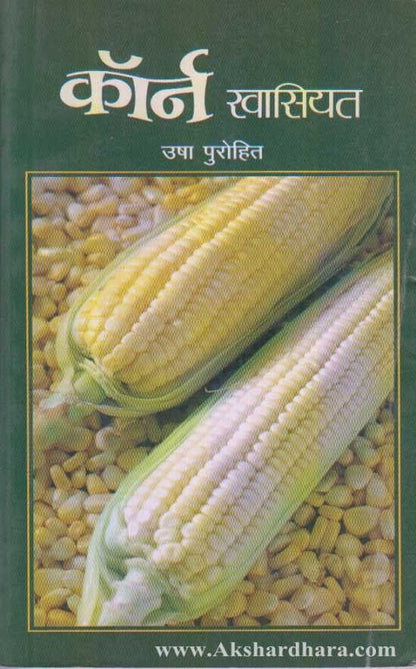 Corn Khasiyat (कॉर्न खासियत)