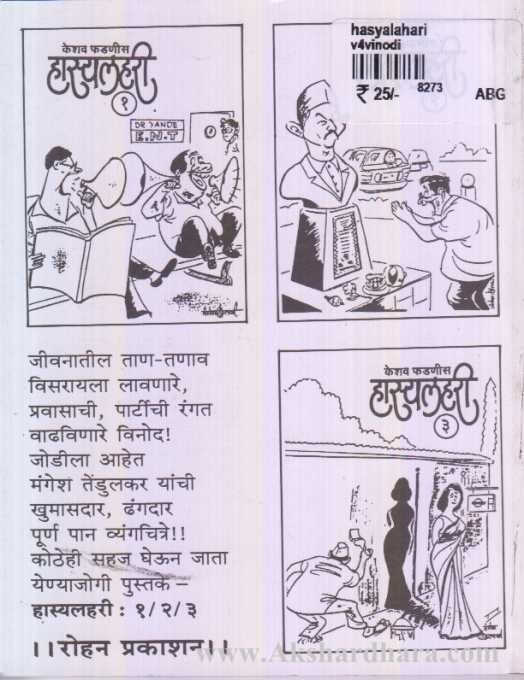 Hasyalahari 3 (हास्यलहरी 3)