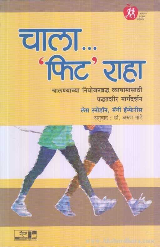 Chala Fit Raha (चाला फिट रहा)