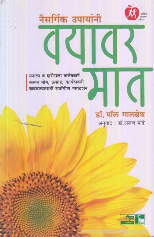 Vayavar Mat (वयावर मात)