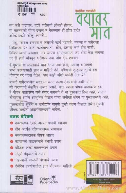 Vayavar Mat (वयावर मात)