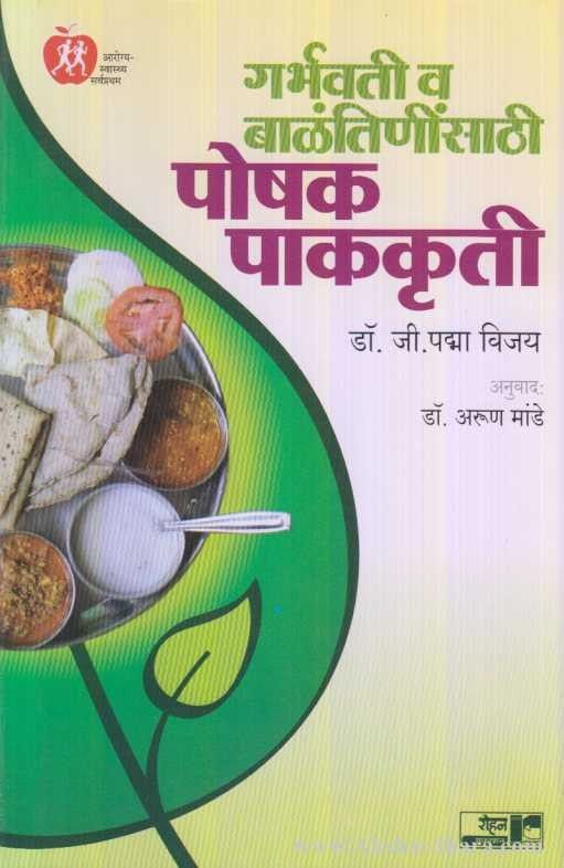 Garbhavati Va Balantininsathi Poshak Pakakruti