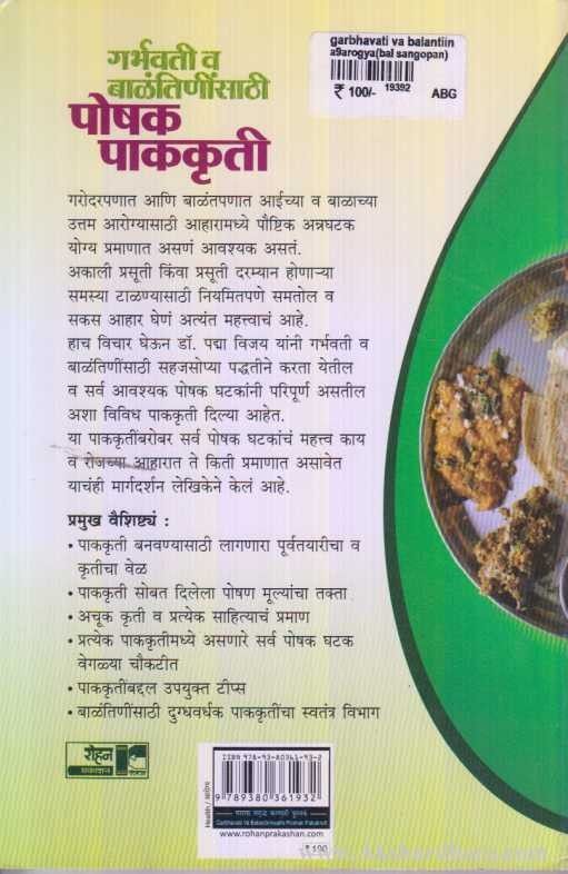 Garbhavati Va Balantininsathi Poshak Pakakruti