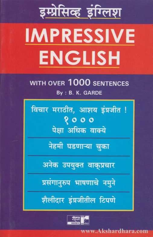 Impressive English (इम्प्रेसिव्ह इंग्लिश)