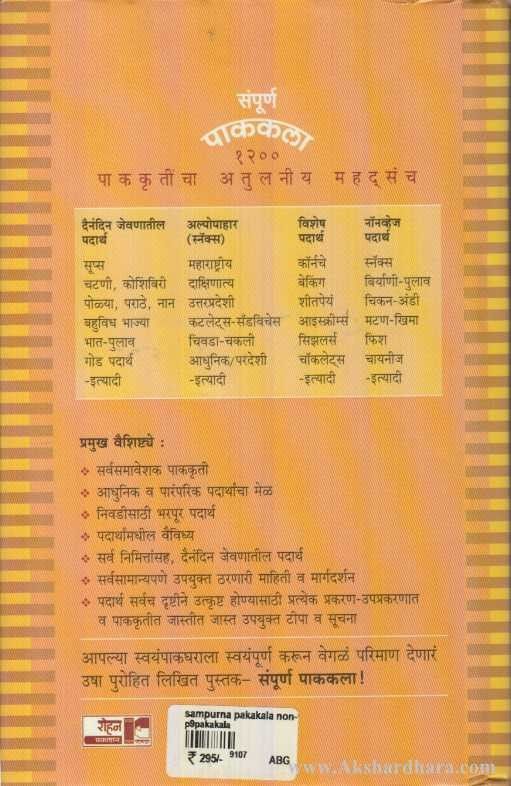 Sampurna Pakkala (संपूर्ण पाककला)