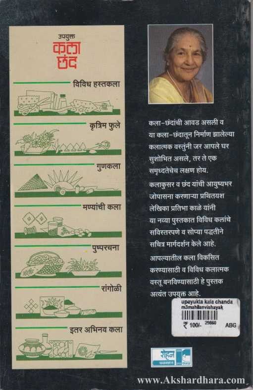 Upyukta Kala Channd (उपयुक्त कला छंद )