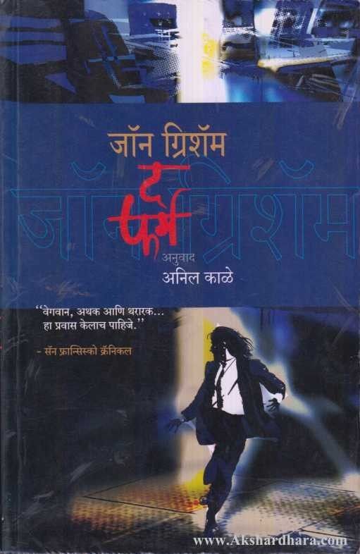 The Firm (द फर्म)