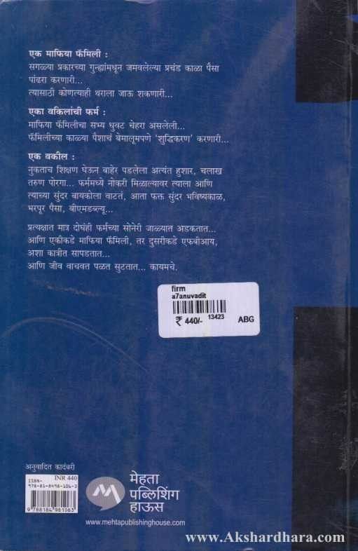 The Firm (द फर्म)