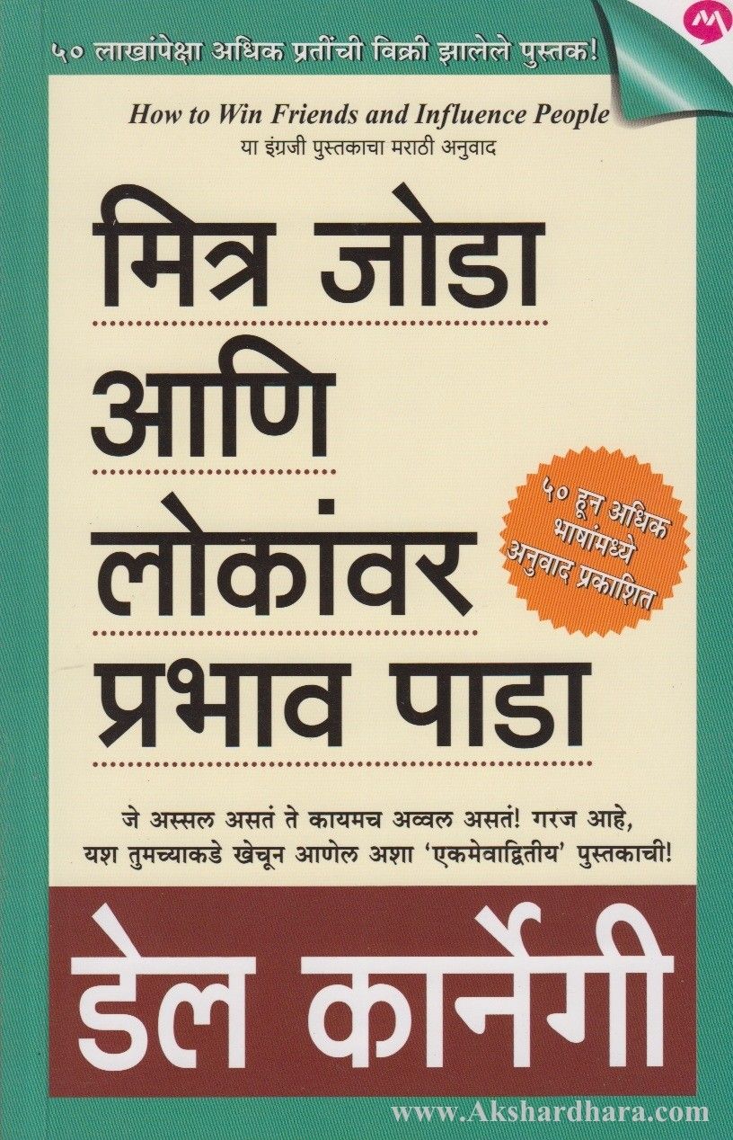 Mitra Joda Aani Lokanvar Prabhav Pada