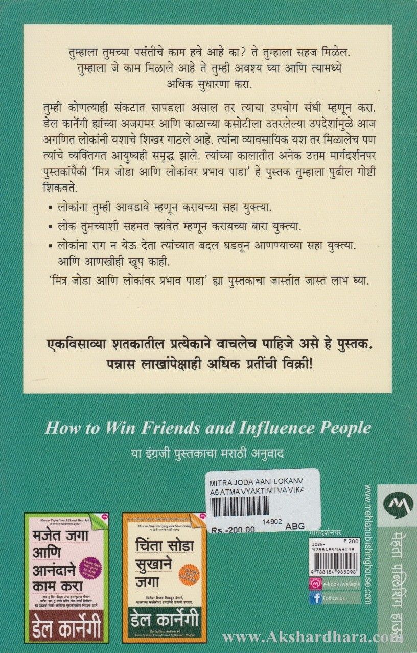 Mitra Joda Aani Lokanvar Prabhav Pada