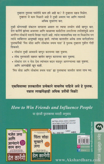 Mitra Joda Aani Lokanvar Prabhav Pada