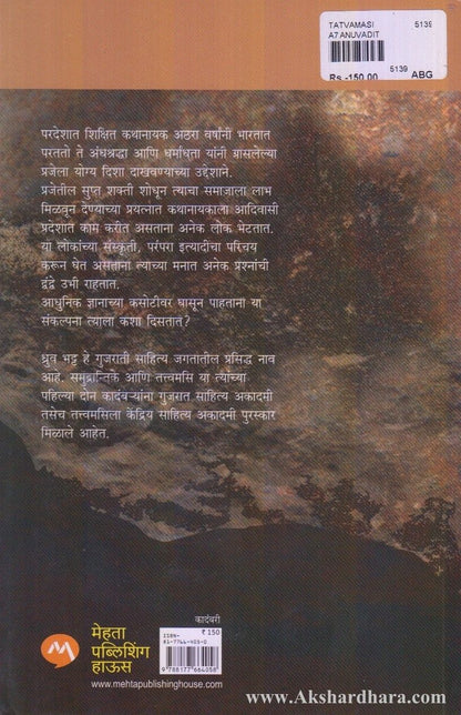 Tatvamasi (तत्त्वमसि)