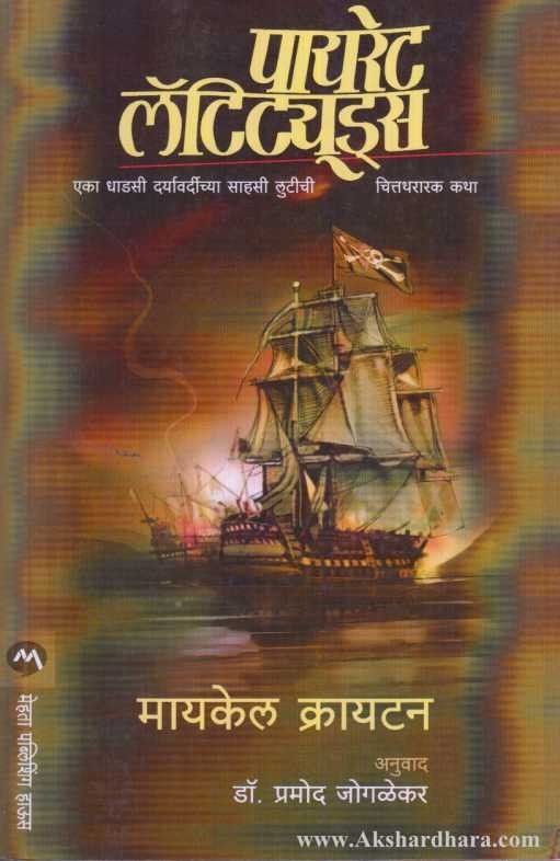 Pirate Latitudes (पायरेट लॅटिट्यूडस)