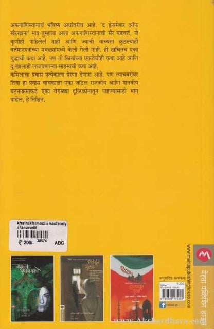 Khairkhanachi Vasrodyojika (खैरखानाची वस्रोद्योजिका)