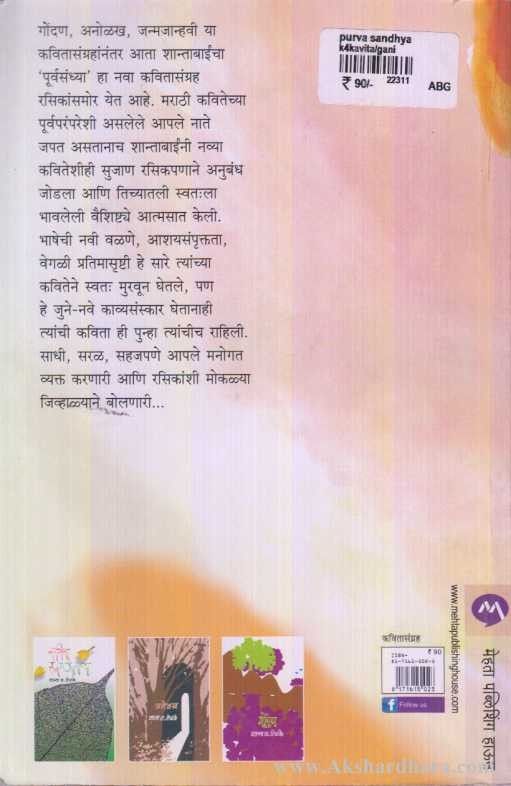 Poorvasandhya (पूर्वसंध्या)