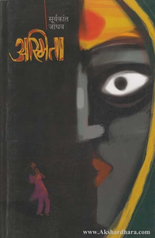 Asmita (अस्मिता)