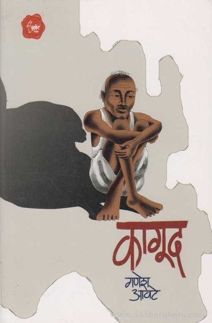 Kagud (कागूद)