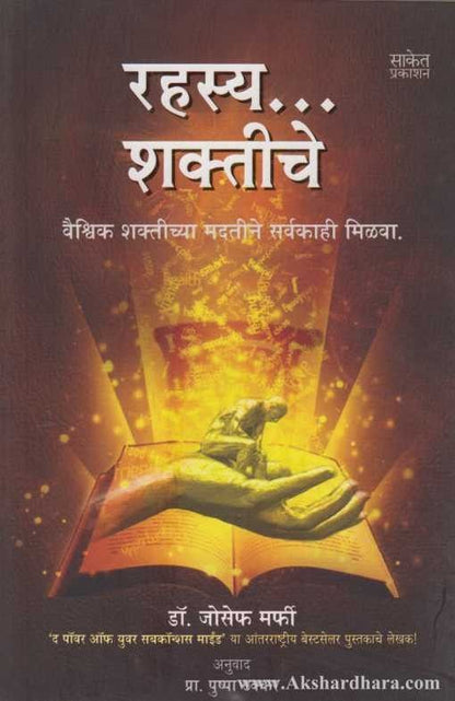 Rahasya Shaktiche (रहस्य शक्तीचे)