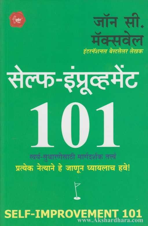 Self Improvement 101 (सेल्फ इंप्रूव्हमेंट १०१)