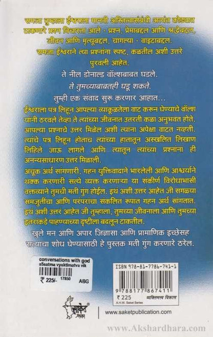 Conversation With God (कन्व्हर्सेशन विथ गॉड)